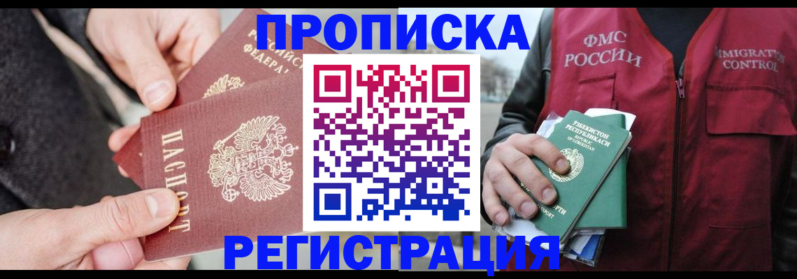 временная регистрация недорого в Курчатове