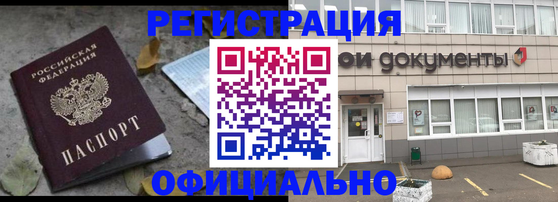 прописка для работы в Курчатове