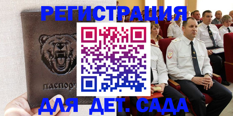 временная прописка в Курчатове