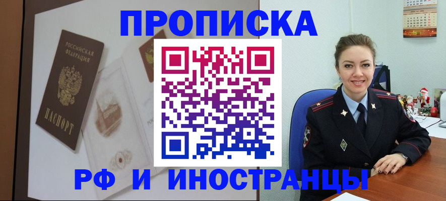 прописка регистрация в Курчатове